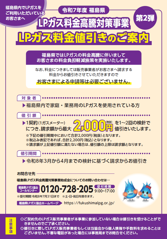 各県によるLPガスに関する支援事業について2025（2） ｜ イワタニ東北